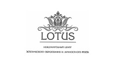 Свідоцтво торговельну марку № 345847 (заявка m202209134): эстетического образования и личностного роста; международный центр; lotus