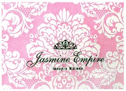 Свідоцтво торговельну марку № 160449 (заявка m201116187): імперія жасмин; jasmine empire