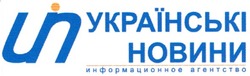 Свідоцтво торговельну марку № 70497 (заявка m200507291): un; uin; українські новини; информационное агенство