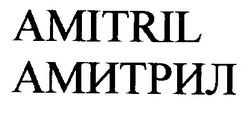 Заявка на торговельну марку № 99041407: amitril амитрил