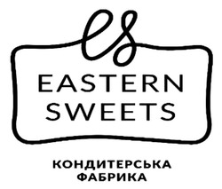 Заявка на торговельну марку № m202300071: кондитерська фабрика; es; eastern sweents