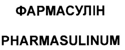 Свідоцтво торговельну марку № 26350 (заявка 99072457): фармасулін pharmasulinum