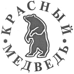 Заявка на торговельну марку № 20031111955: красный; медведь
