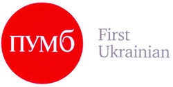 Свідоцтво торговельну марку № 164023 (заявка m201120159): first ukrainian; пумб