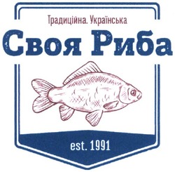 Заявка на торговельну марку № m202024443: est. 1991; традиційна українська; своя риба