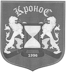 Свідоцтво торговельну марку № 105297 (заявка m200713948): kpohoc; кронос; 1996