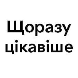 Свідоцтво торговельну марку № 325922 (заявка m202102414): щоразу цікавіше