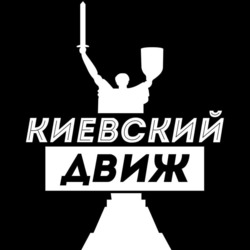 Заявка на торговельну марку № m202306790: киевский движ