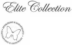 Свідоцтво торговельну марку № 163403 (заявка m201118315): elite collection; зроблено в закарпатті