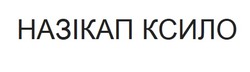 Заявка на торговельну марку № m202416486: назікап ксило