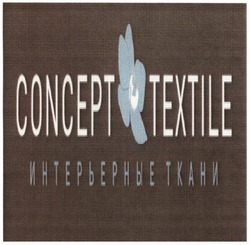 Заявка на торговельну марку № m201209338: concept textile; интерьерные ткани