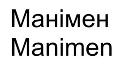Заявка на торговельну марку № m202603580: manimen; манімен