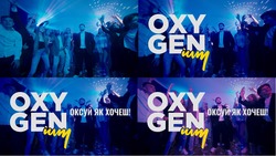 Заявка на торговельну марку № m202516838: оксуй як хочеш; oxy gen ium; oxygenium