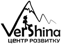 Свідоцтво торговельну марку № 294452 (заявка m201905397): vershina; ver shina; центр розвитку