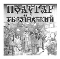 Свідоцтво торговельну марку № 217835 (заявка m201317332): полугар український