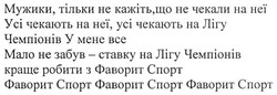 Заявка на торговельну марку № m201804408: ставку на лігу чемпіонів краще робити з фаворит спорт