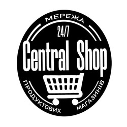 Заявка на торговельну марку № m202008320: 24/7; мережа продуктових магазинів; central shop
