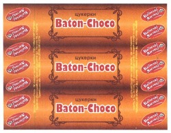 Заявка на торговельну марку № m201716075: київські ласощі; цукерки; baton-choco; baton choco
