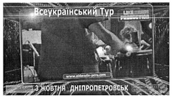 Заявка на торговельну марку № m201515393: всеукраїнський тур; like production; www.eldorado-peru.com