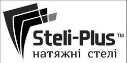 Заявка на торговельну марку № m202125024: steli-plus натяжні стелі; steli plus