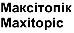 Заявка на торговельну марку № m202603742: maxitopic; максітопік