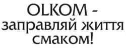 Свідоцтво торговельну марку № 234979 (заявка m201607270): olkom-заправляй життя смаком!