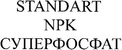 Свідоцтво торговельну марку № 198756 (заявка m201316305): standart npk суперфосфат