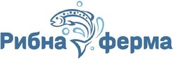Свідоцтво торговельну марку № 325351 (заявка m202013023): рибна ферма