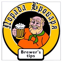 Заявка на торговельну марку № 2001117693: порада броваря; brewer's tips