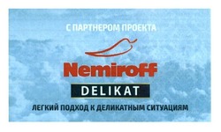 Заявка на торговельну марку № m201609266: с партнером проекта nemiroff delikat легкий подход к деликатным ситуациям
