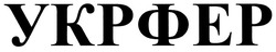Свідоцтво торговельну марку № 134582 (заявка m200910868): укрфер
