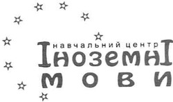Свідоцтво торговельну марку № 81522 (заявка m200607324): іноземні мови; навчальний центр
