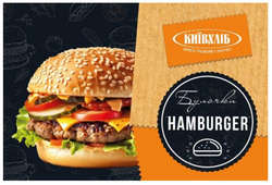 Заявка на торговельну марку № m202603362: hamburger; булочка; вірність традиціям з 1930 року; київхліб