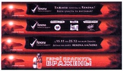 Заявка на торговельну марку № m201221809: бажаєш пригод з rexona? бери участь та вигравай!; з 15.11 по 25.12 по всій україні; деталі на сайті rexona.ua/hero; герої прагнуть вражень!; герои; 30