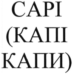 Заявка на торговельну марку № m201507232: capi; (капі капи); сарі