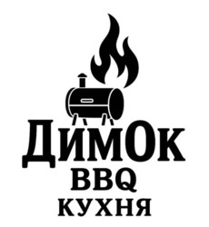 Заявка на торговельну марку № m202603509: димок bbq кухня