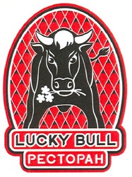 Свідоцтво торговельну марку № 126701 (заявка m200903232): ресторан; lucky bull; pectopah