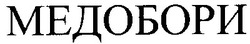 Свідоцтво торговельну марку № 37335 (заявка 2001042385): медобори