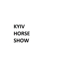 Заявка на торговельну марку № m202123704: kyiv horse show
