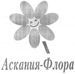 Свідоцтво торговельну марку № 192600 (заявка m201318044): аскания-флора