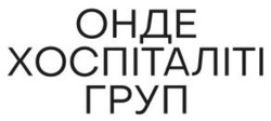 Заявка на торговельну марку № m202418425: онде хоспіталіті груп