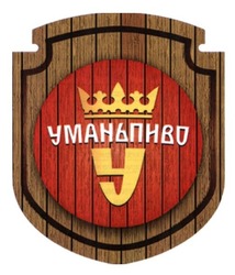 Заявка на торговельну марку № m202608303: умань пиво; уманьпиво