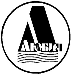 Свідоцтво торговельну марку № 25743 (заявка 2000020712): любич