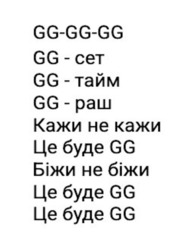 Заявка на торговельну марку № m202602669: біжи не біжи; це буде gg; кажи не кажи; gg раш; gg - раш; gg тайм; gg - тайм; cet; gg сет; gg gg gg; gg-gg-gg
