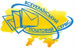 Свідоцтво торговельну марку № 177366 (заявка m201214235): всеукраїнський поштовий сервіс