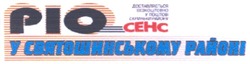 Свідоцтво торговельну марку № 79210 (заявка m200602817): ріо; pio; cehc; сенс; у святошинському районі; доставляється безкоштовно у поштові скриньки району