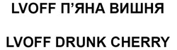 Заявка на торговельну марку № m201912813: lvoff drunk cherry; lvoff п'яна вишня; пяна