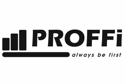 Свідоцтво торговельну марку № 311102 (заявка m201925671): always be first; proffi