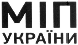 Заявка на торговельну марку № m201816012: міп україни