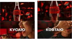 Заявка на торговельну марку № m202416230: ковтаю; кусаю; coca cola. zero sugar